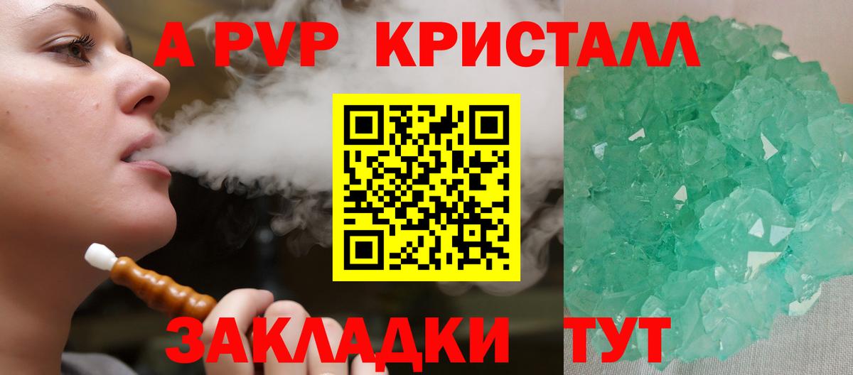 A-PVP Соль Новотроицк