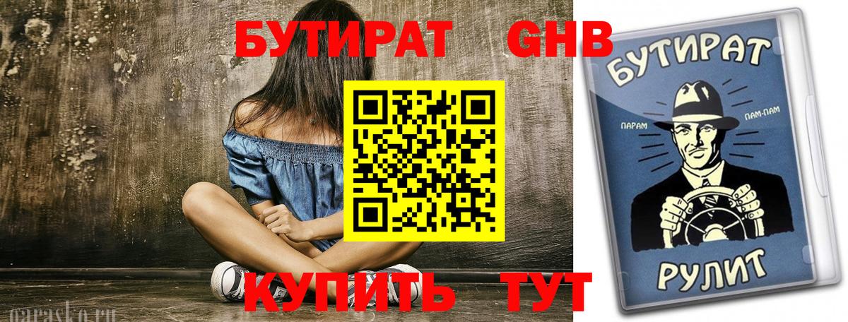 Бутират 1.4BDO Новотроицк