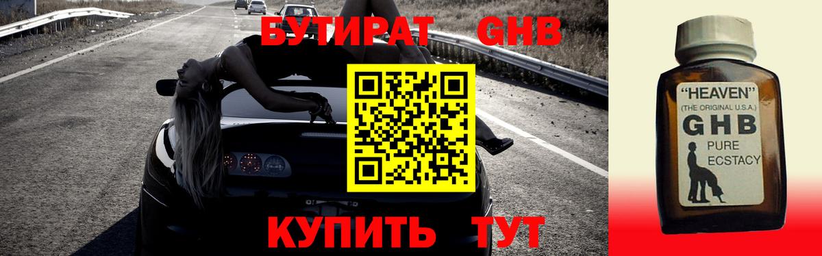 Новотроицк  БУТИРАТ оксибутират  Вход с VPN 