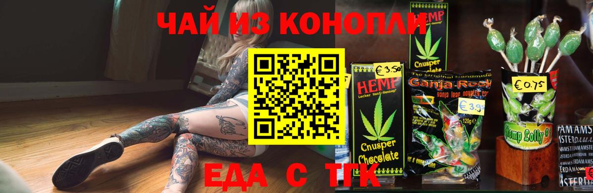 Новотроицк  Cannafood марихуана  Вход с VPN 
