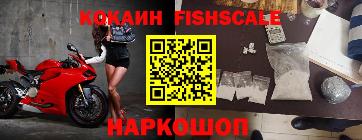 Cocaine  Cocaine FishScale  COCAIN Columbia  Вход с VPN  Новотроицк 