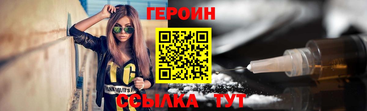 Новотроицк  Героин герыч  Вход с VPN 
