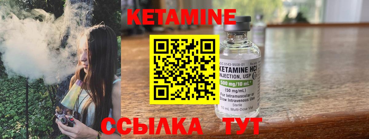Кетамин ketamine Новотроицк