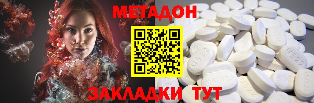 МЕТАДОН белоснежный  Метадон methadone  Вход с VPN  Новотроицк 