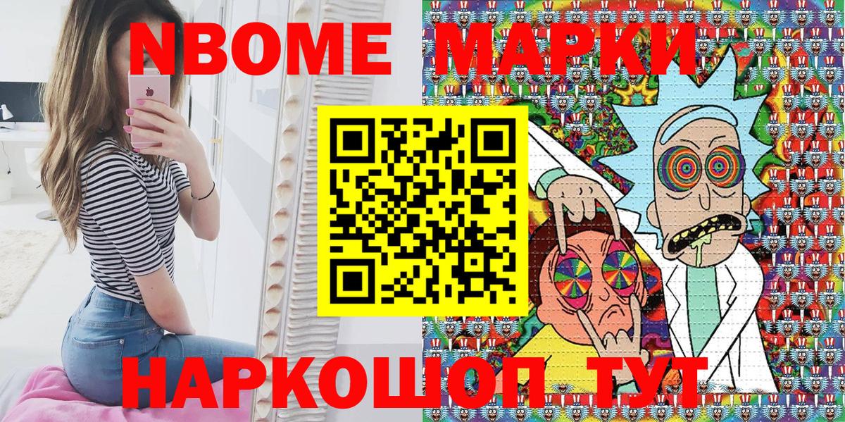 Новотроицк  Марки N-bome 1,8мг  Вход с VPN  Марки N-bome 1,8мг 
